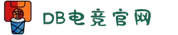 DB电竞(科技有限公司)-DBGAME官方网站"